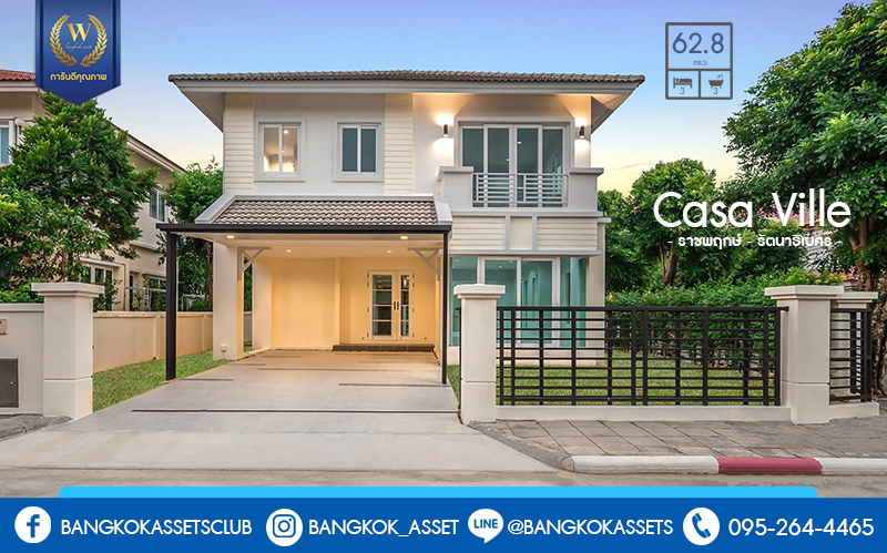 บ้านมือสองตกแต่งใหม่ แปลงมุม จากแบรนด์ Q.House โครงการ คาซ่าวิลล์ ราชพฤกษ์-รัตนาธิเบศร์1 เนื้อที่ 62.8 ตร.ว. ฟังก์ชั่น 3 ห้องนอน 3 ห้องน้ำ Master Bedroom มี walk in closet บนทำเลศักยภาพ ติดถนนราชพฤกษ์ ใกล้รถไฟฟ้า สถานีบางรักน้อยท่าอิฐ